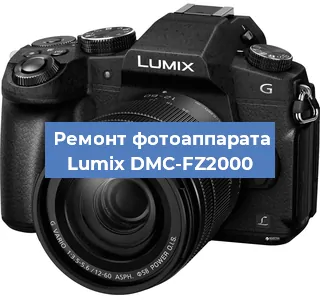 Замена матрицы на фотоаппарате Lumix DMC-FZ2000 в Екатеринбурге